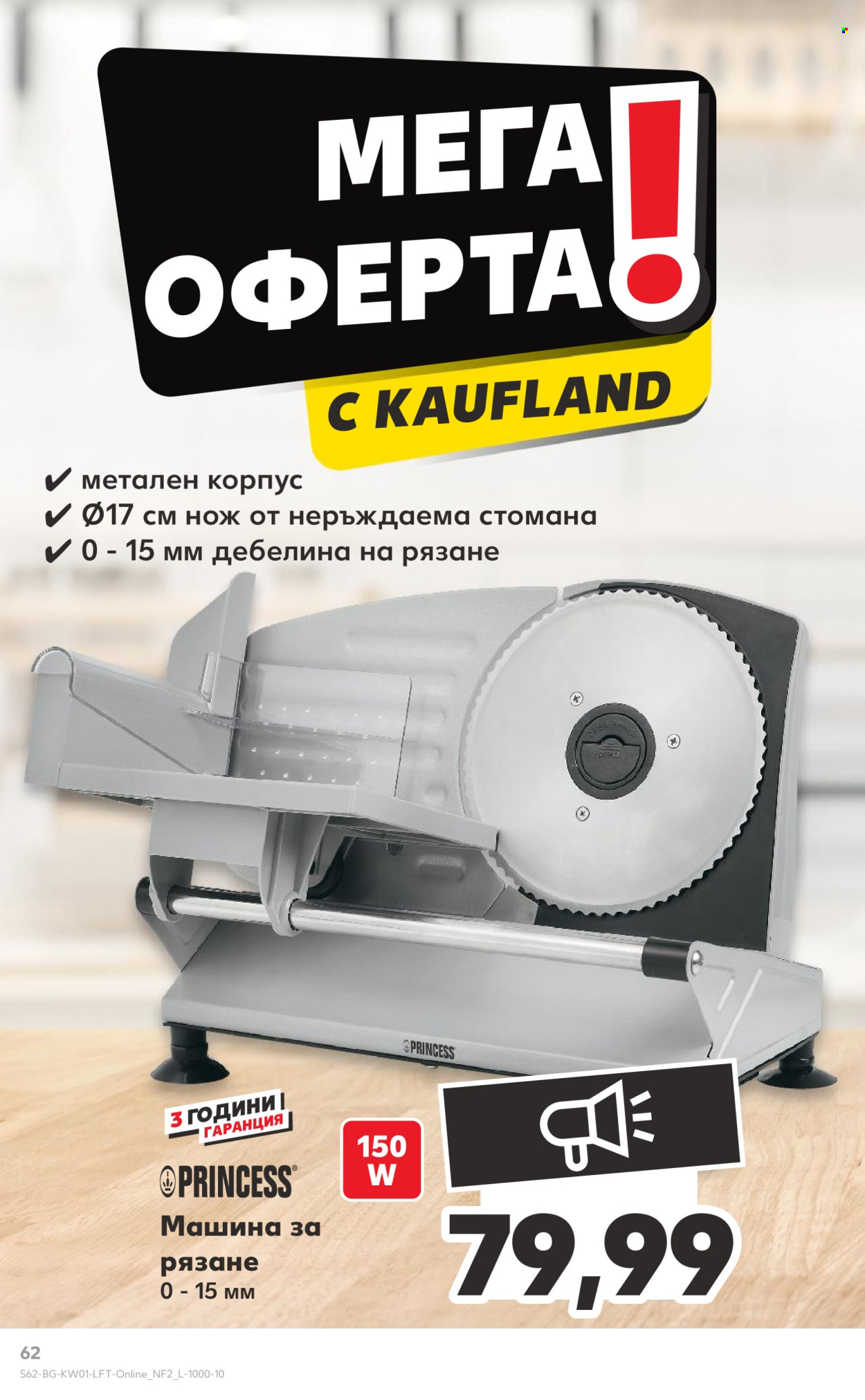 Брошура на Кауфланд - 30.12.2024 - 05.01.2025. Страница 62