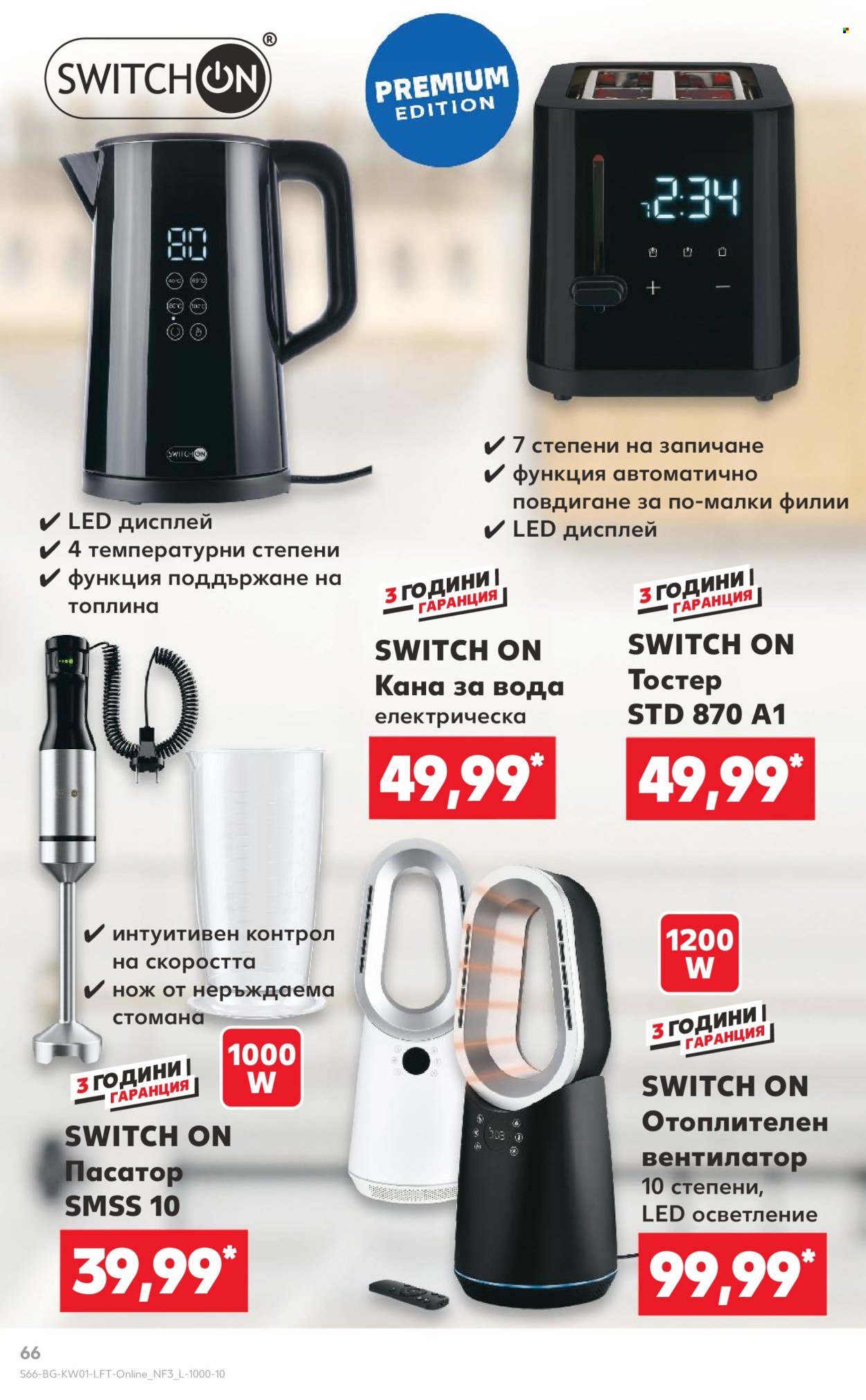Брошура на Кауфланд - 30.12.2024 - 05.01.2025. Страница 66