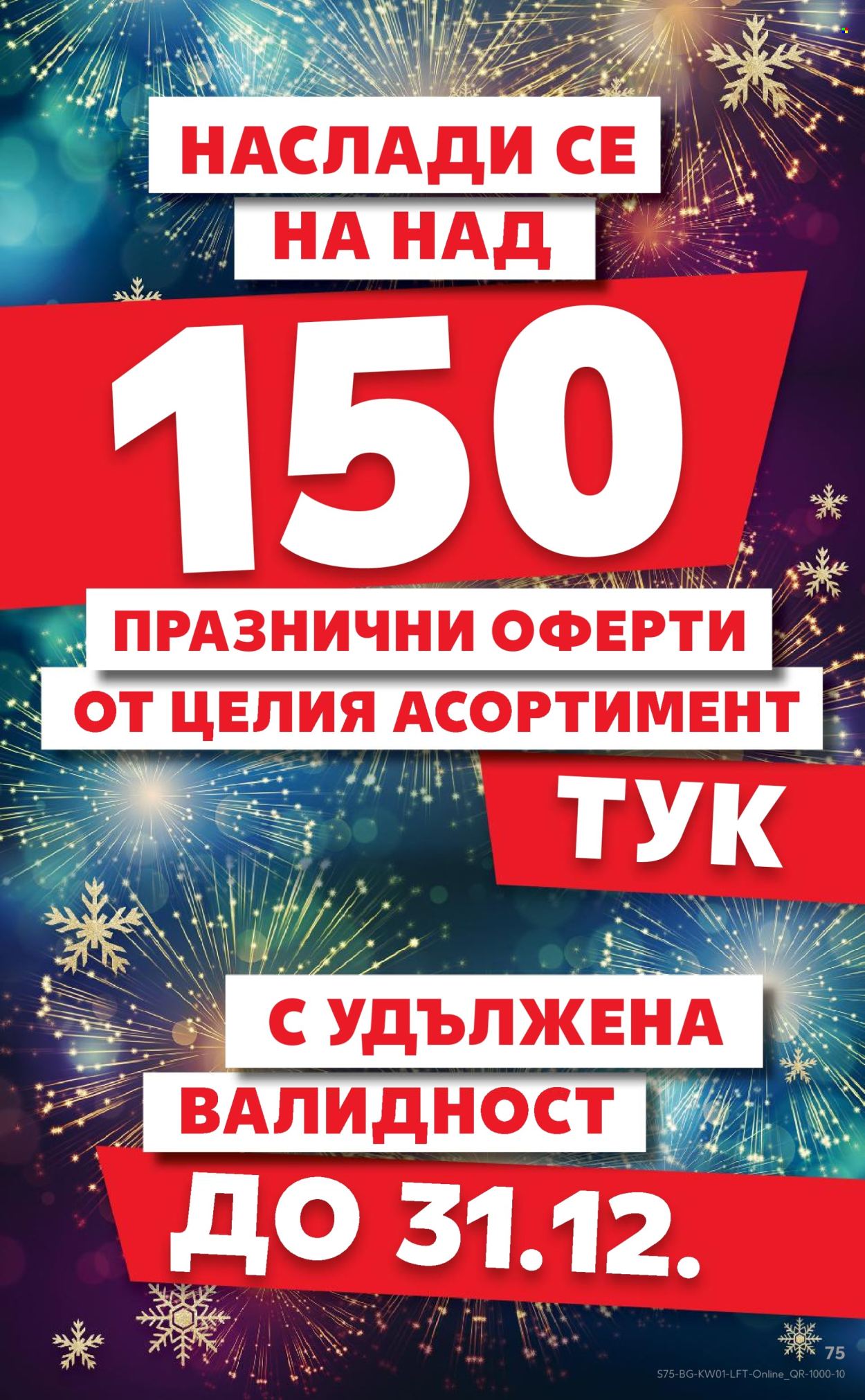 Брошура на Кауфланд - 30.12.2024 - 05.01.2025. Страница 75