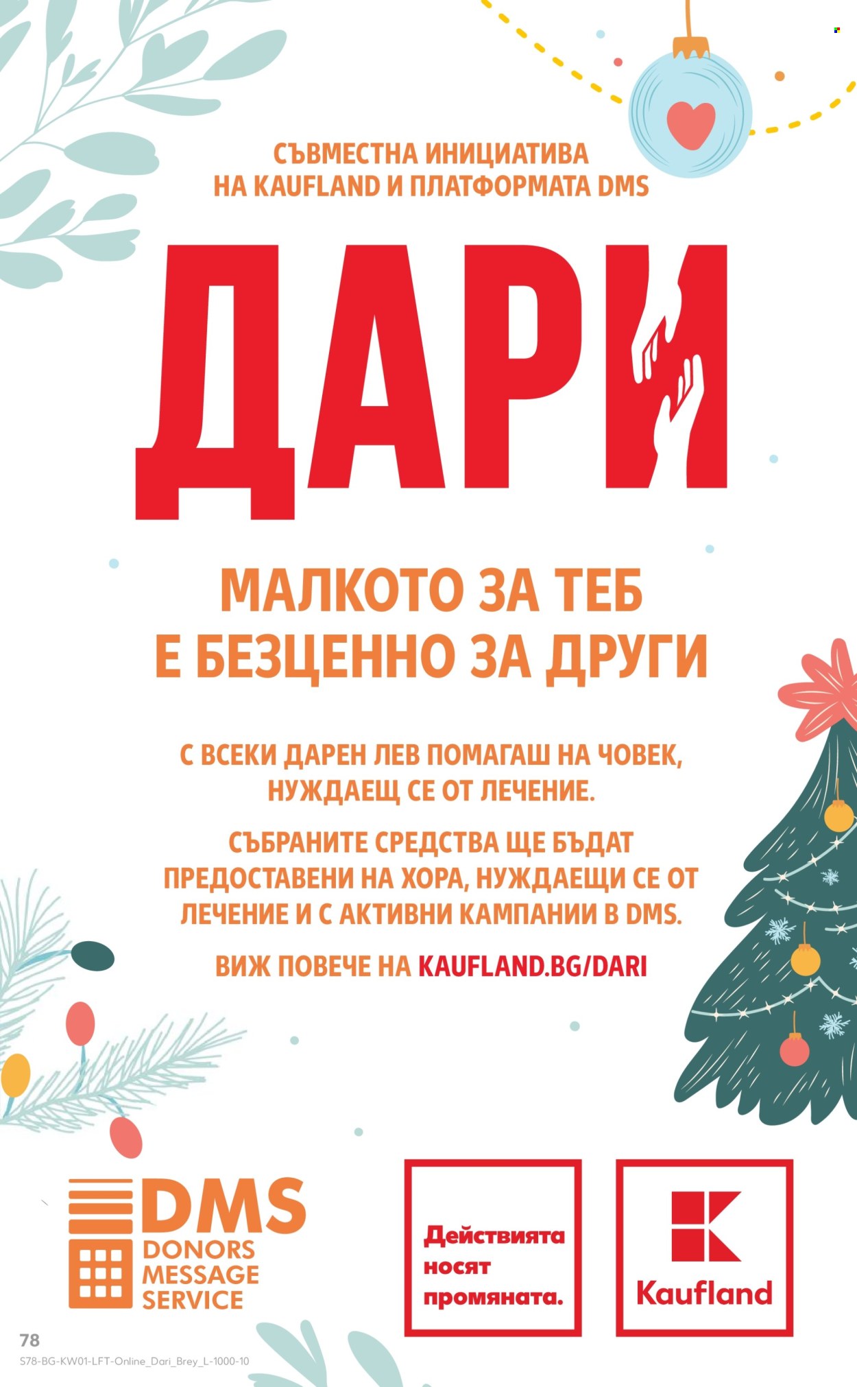 Брошура на Кауфланд - 30.12.2024 - 05.01.2025. Страница 78
