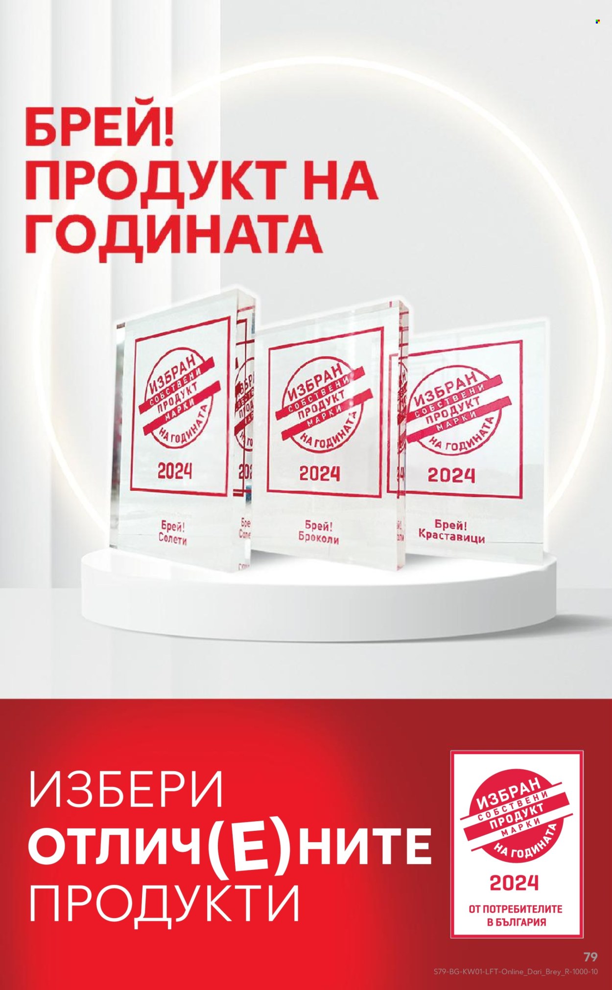 Брошура на Кауфланд - 30.12.2024 - 05.01.2025. Страница 79