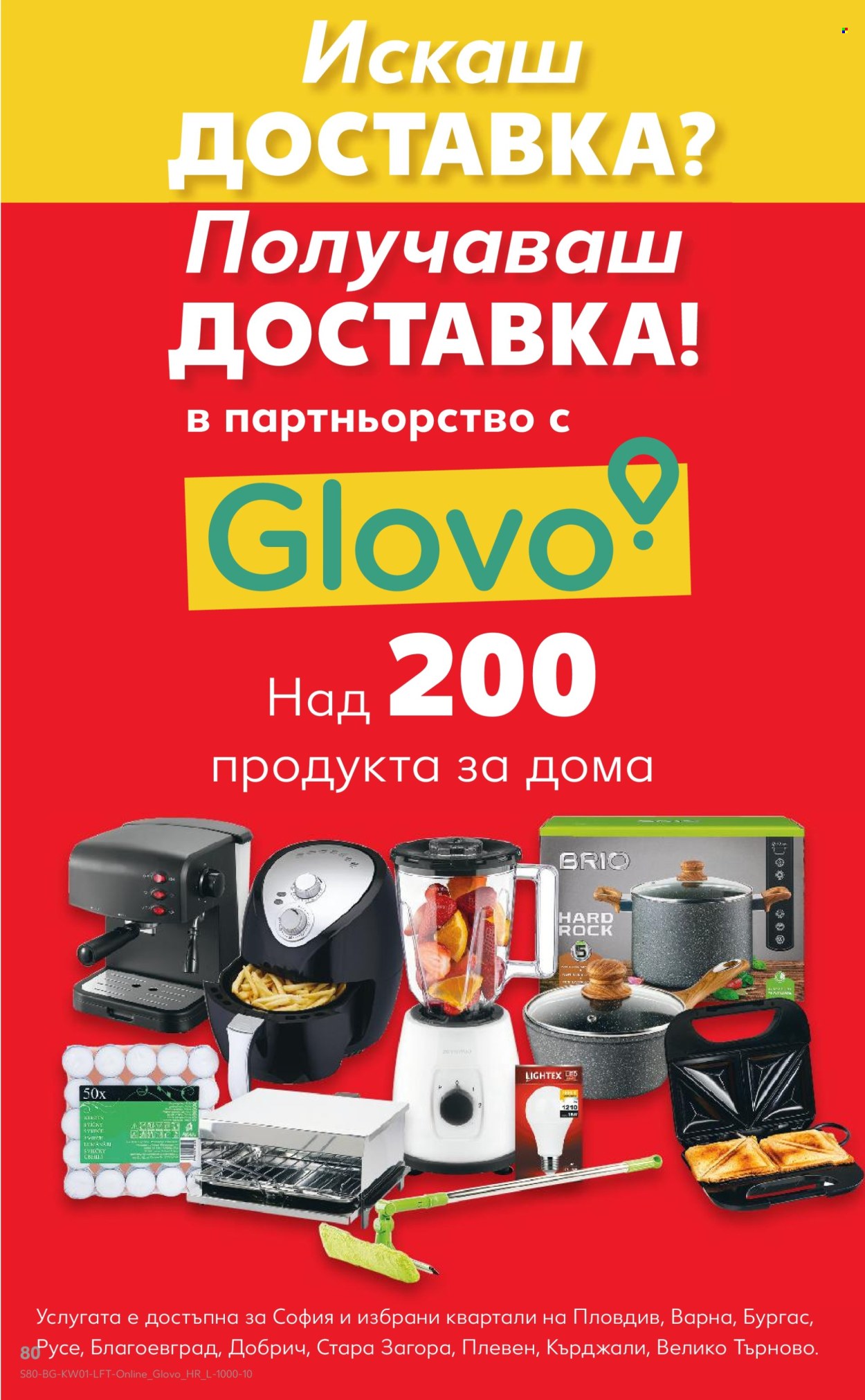 Брошура на Кауфланд - 30.12.2024 - 05.01.2025. Страница 80