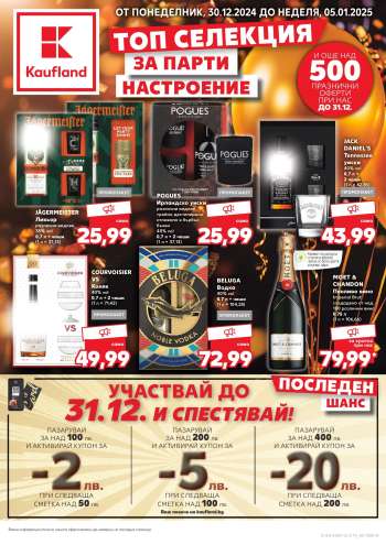 Брошура на Кауфланд - 30.12.2024 - 05.01.2025.