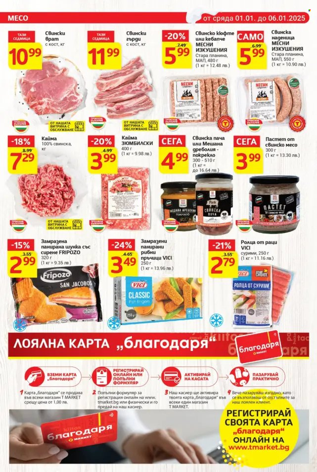 Брошура на Т Маркет - 01.01.2025 - 06.01.2025. Страница 8