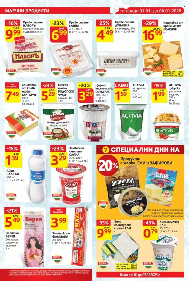 Брошура на Т Маркет - 01.01.2025 - 06.01.2025. Страница 10