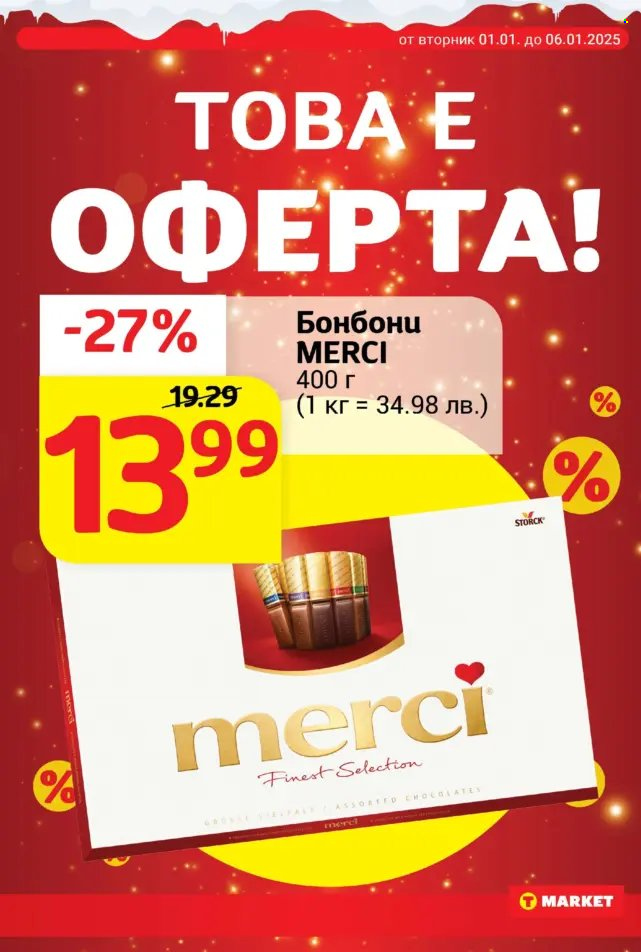 Брошура на Т Маркет - 01.01.2025 - 06.01.2025. Страница 14