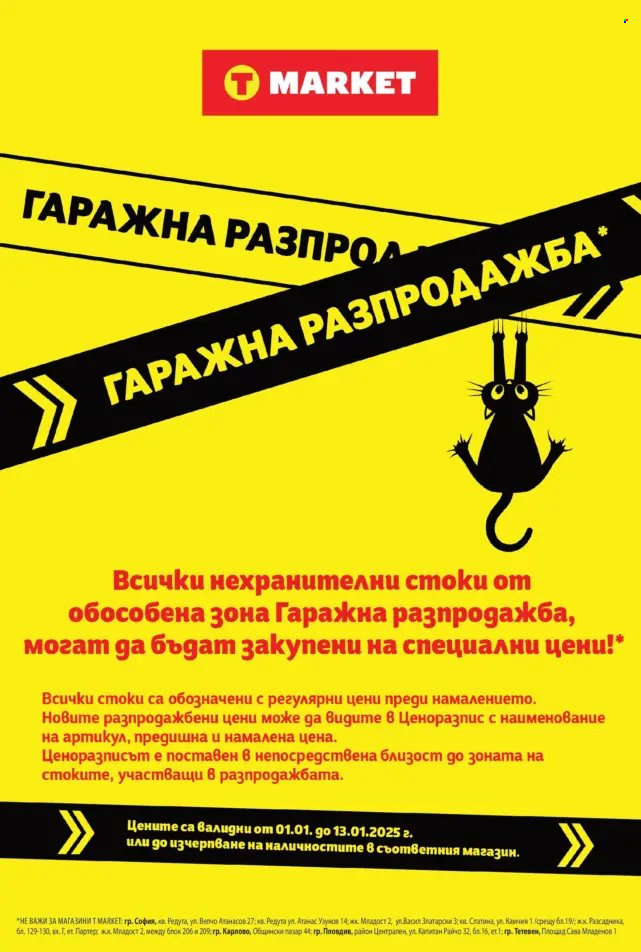 Брошура на Т Маркет - 01.01.2025 - 06.01.2025. Страница 20