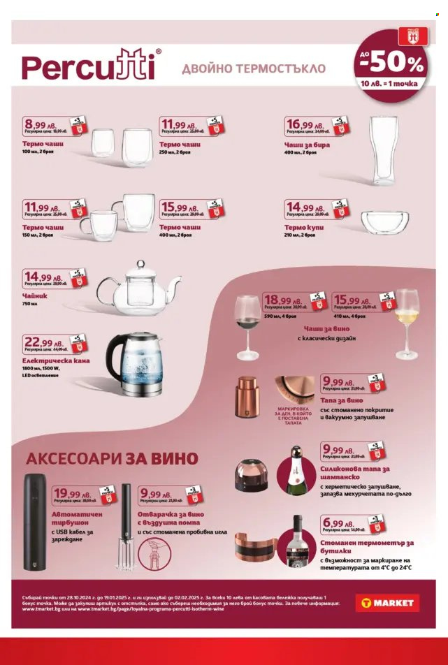 Брошура на Т Маркет - 01.01.2025 - 06.01.2025. Страница 21