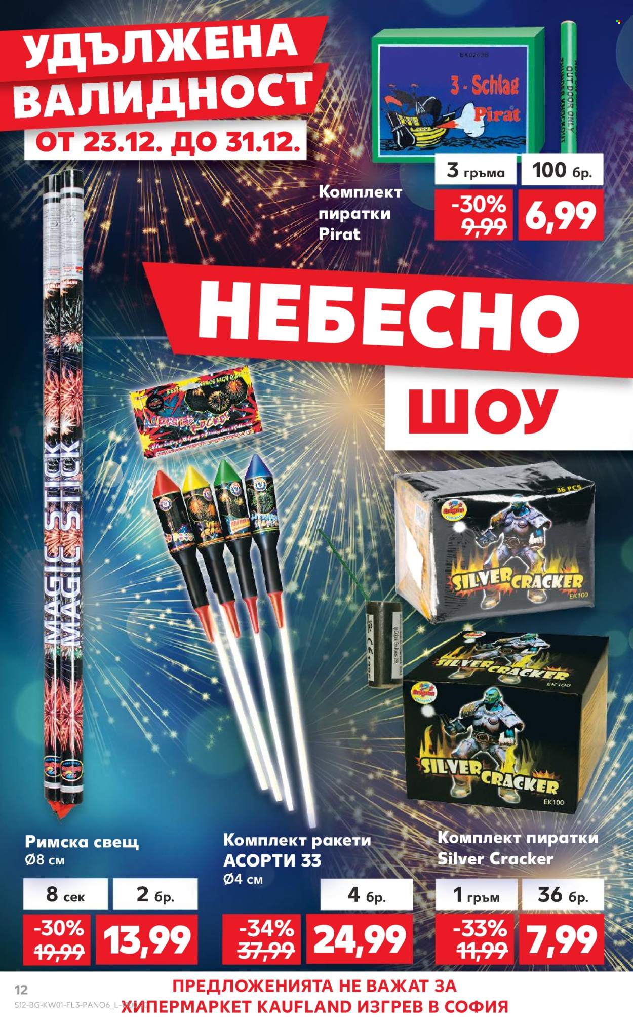 Брошура на Кауфланд - 23.12.2024 - 31.12.2024. Страница 12
