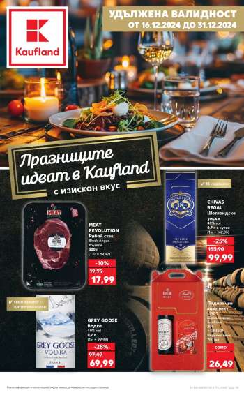 Брошура на Кауфланд - 16.12.2024 - 31.12.2024.