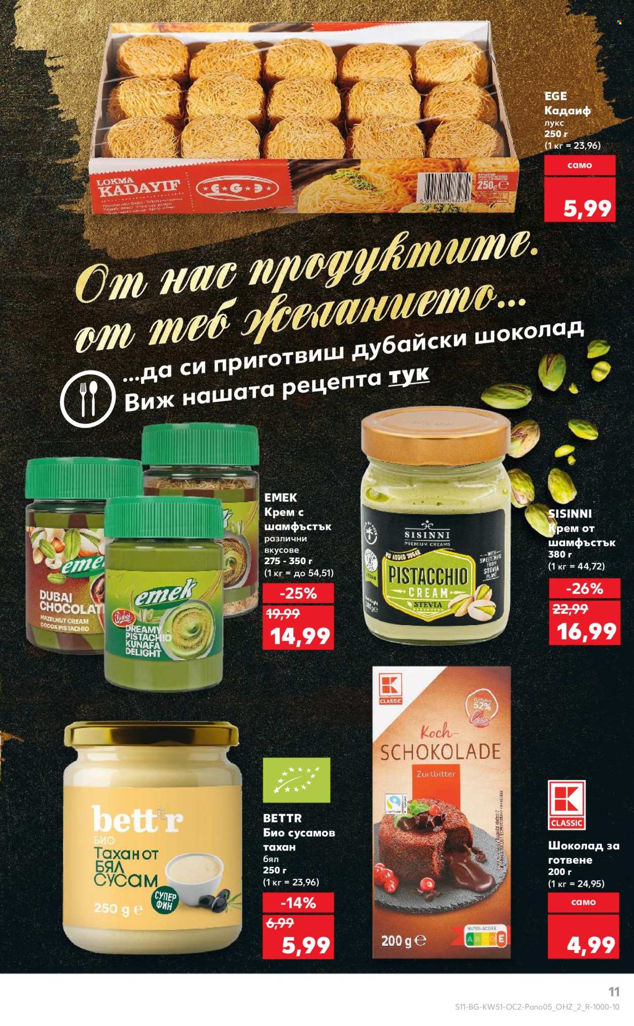 Брошура на Кауфланд - 16.12.2024 - 31.12.2024. Страница 11
