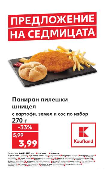 Брошура на Кауфланд - 30.12.2024 - 05.01.2025.