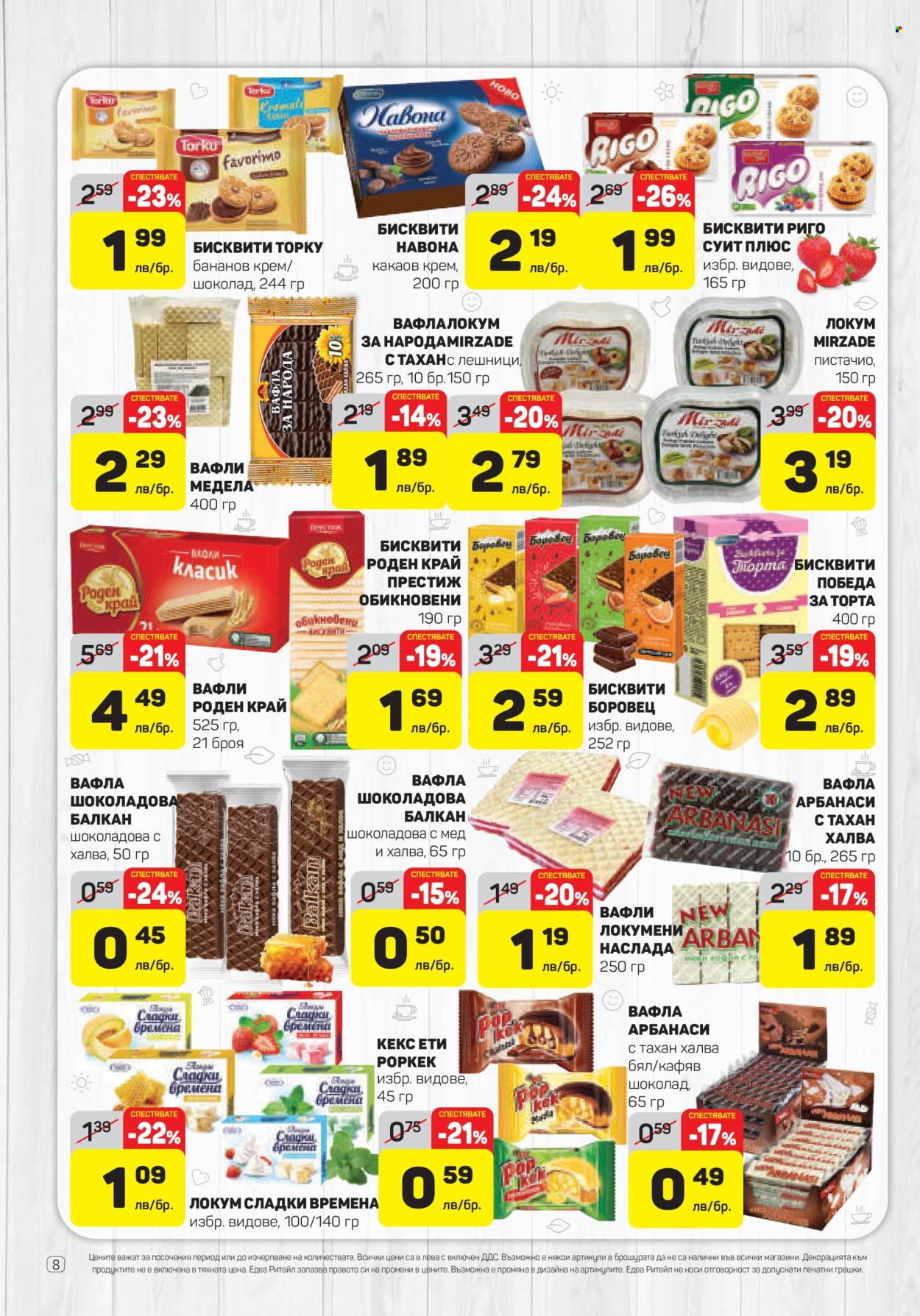 Брошура на ЕДЕА - 02.01.2025 - 08.01.2025. Страница 8