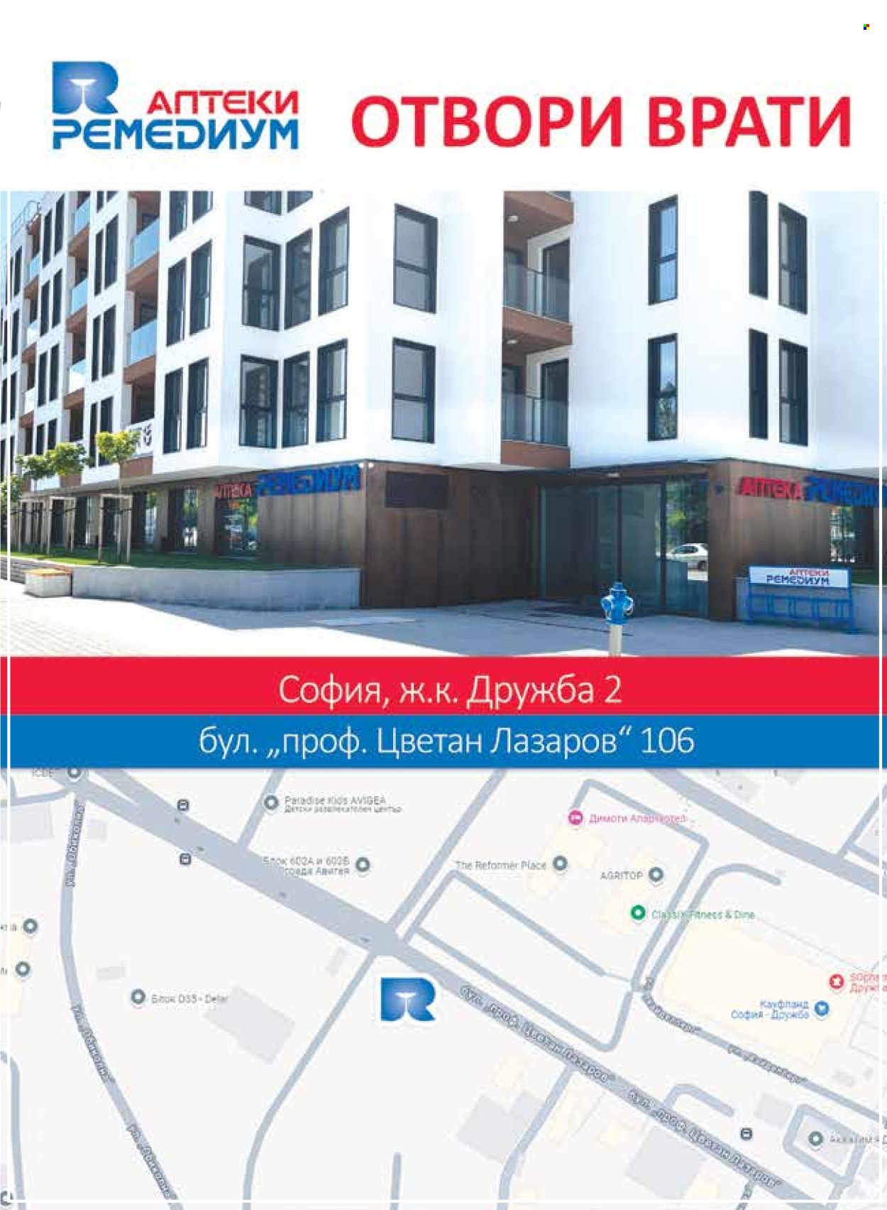 Брошура на Ремедиум - 01.01.2025 - 31.01.2025. Страница 3