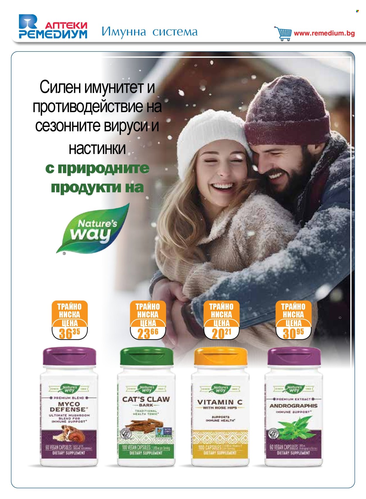 Брошура на Ремедиум - 01.01.2025 - 31.01.2025. Страница 8