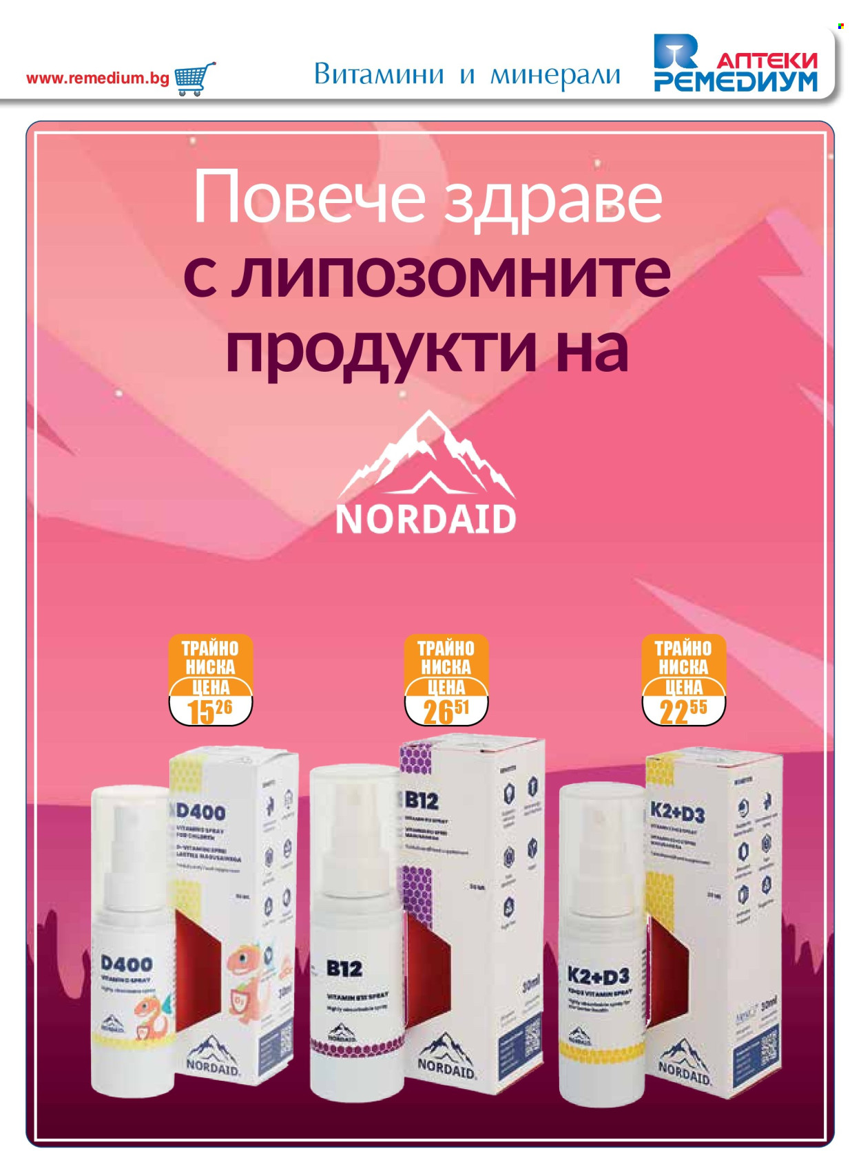 Брошура на Ремедиум - 01.01.2025 - 31.01.2025. Страница 17