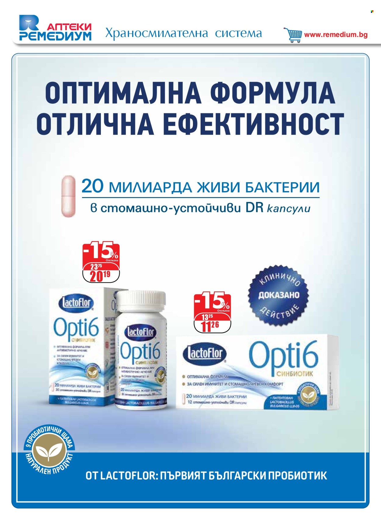 Брошура на Ремедиум - 01.01.2025 - 31.01.2025. Страница 18