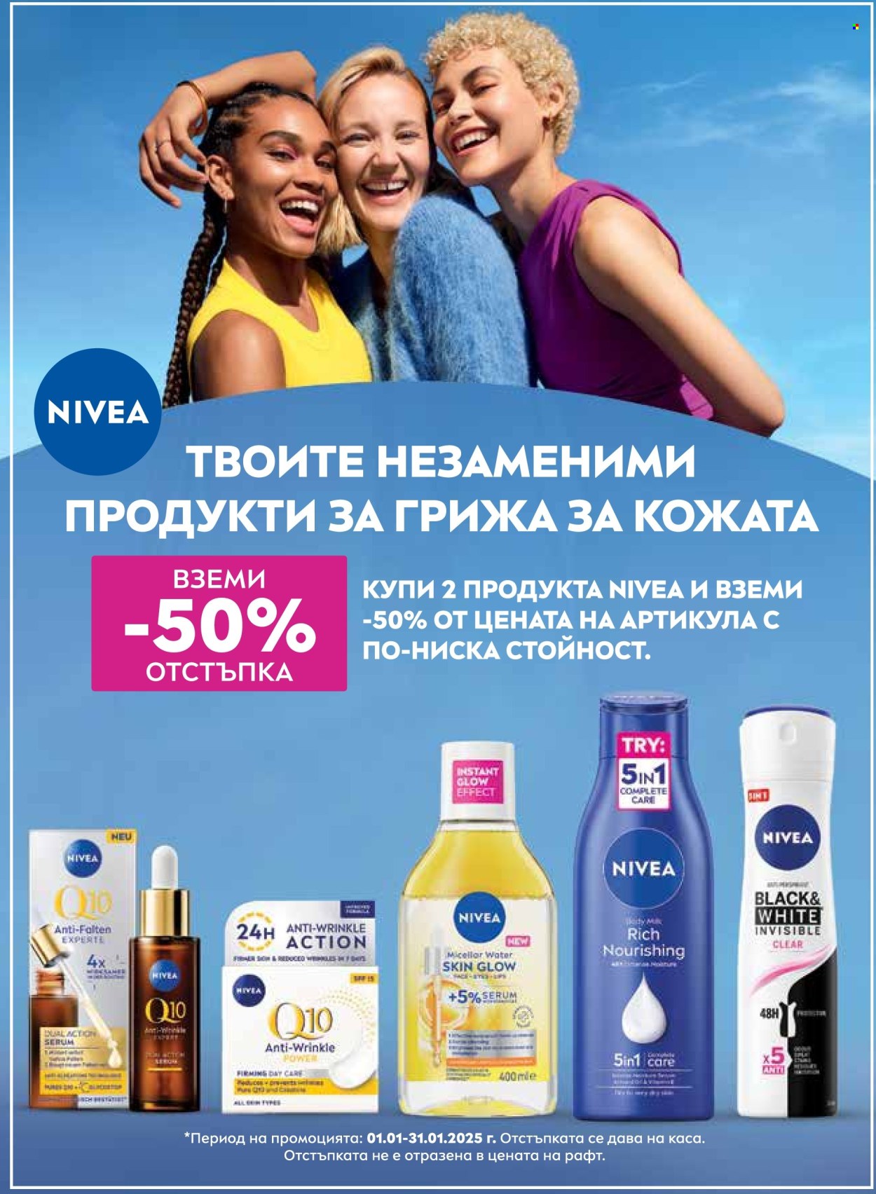 Брошура на Ремедиум - 01.01.2025 - 31.01.2025. Страница 60