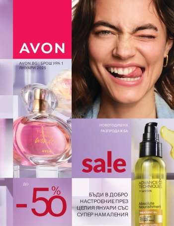 Брошура на Avon - 01.01.2025 - 31.01.2025.