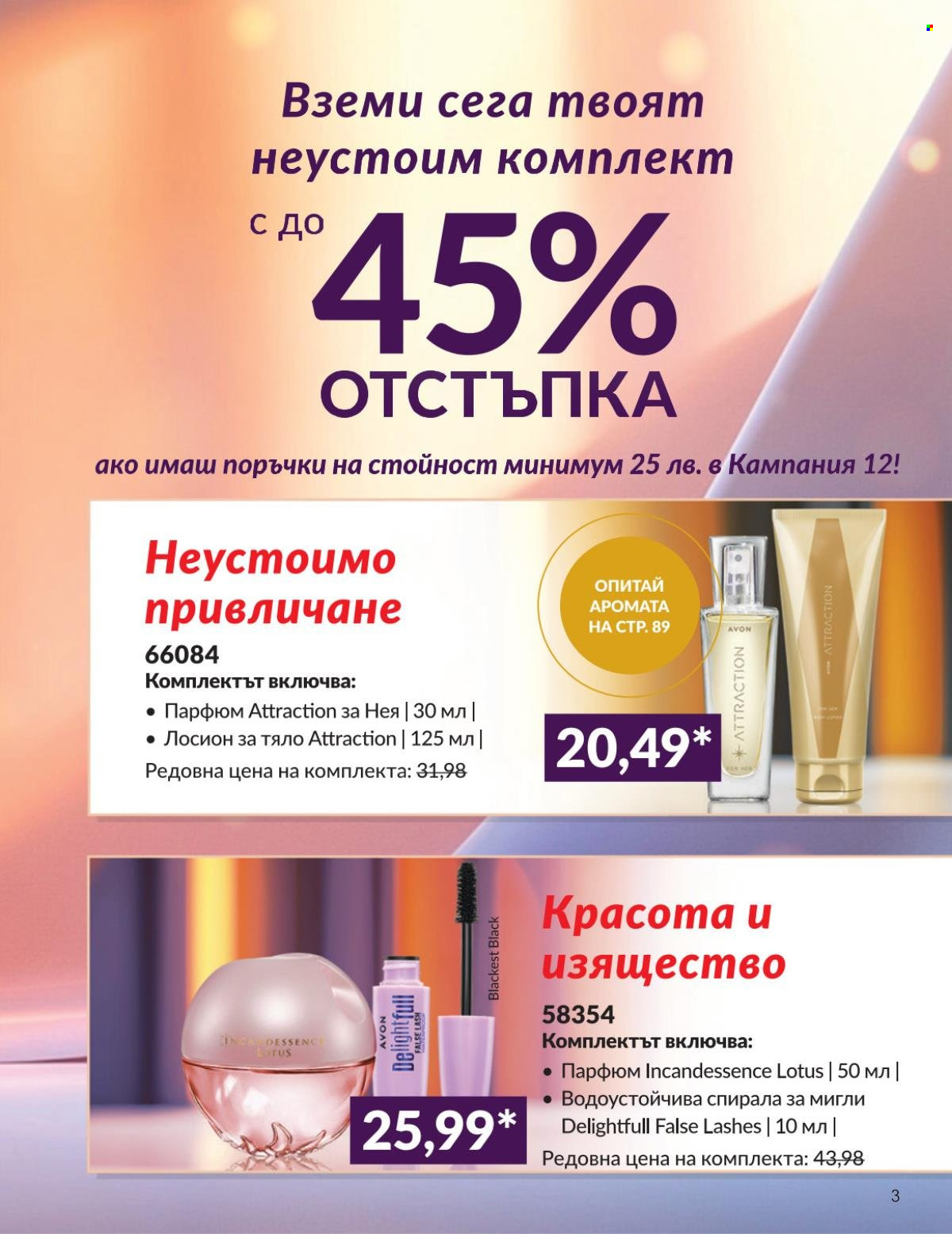 Брошура на Avon - 01.01.2025 - 31.01.2025. Страница 3
