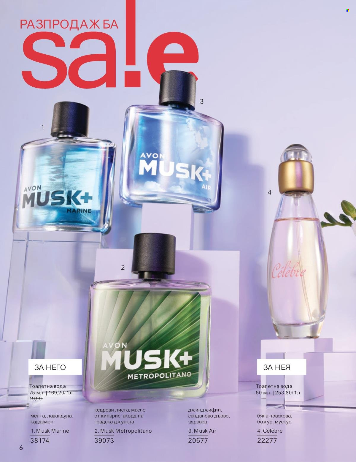 Брошура на Avon - 01.01.2025 - 31.01.2025. Страница 6