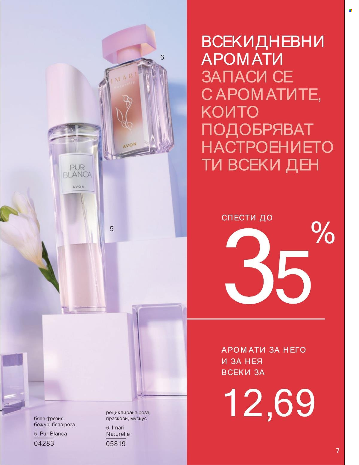 Брошура на Avon - 01.01.2025 - 31.01.2025. Страница 7