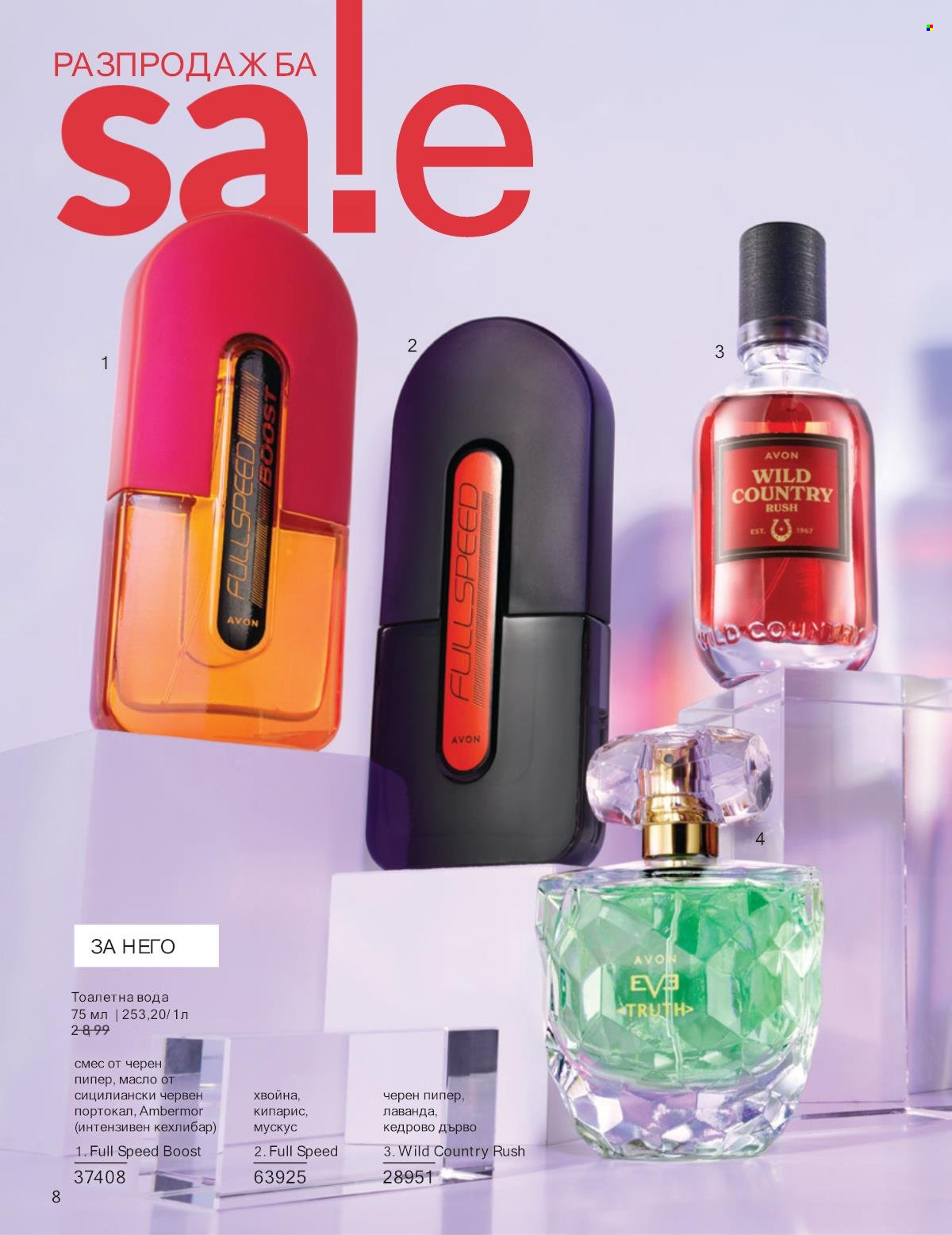 Брошура на Avon - 01.01.2025 - 31.01.2025. Страница 8