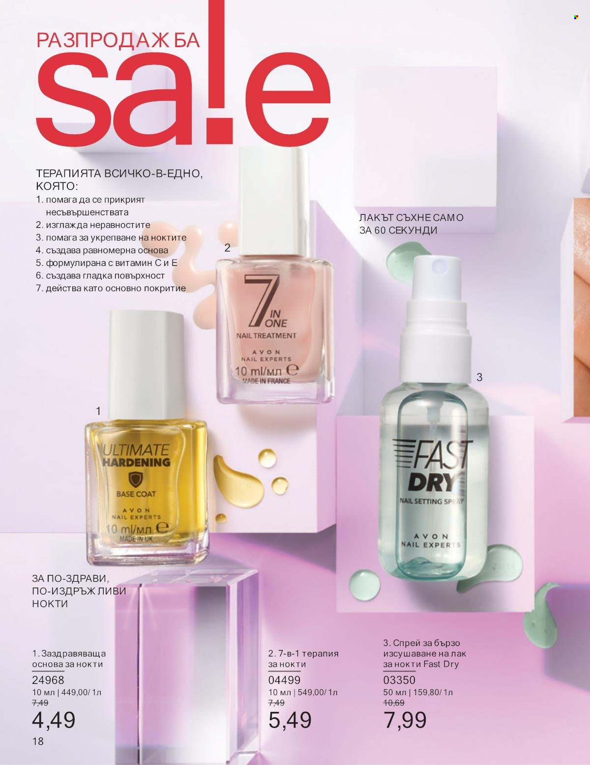 Брошура на Avon - 01.01.2025 - 31.01.2025. Страница 18