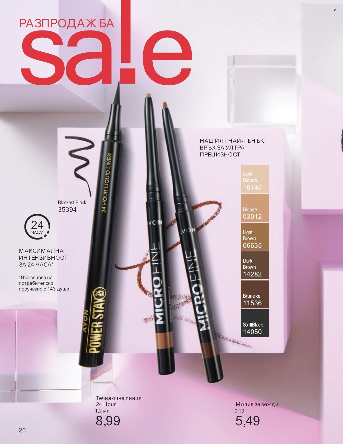 Брошура на Avon - 01.01.2025 - 31.01.2025. Страница 20