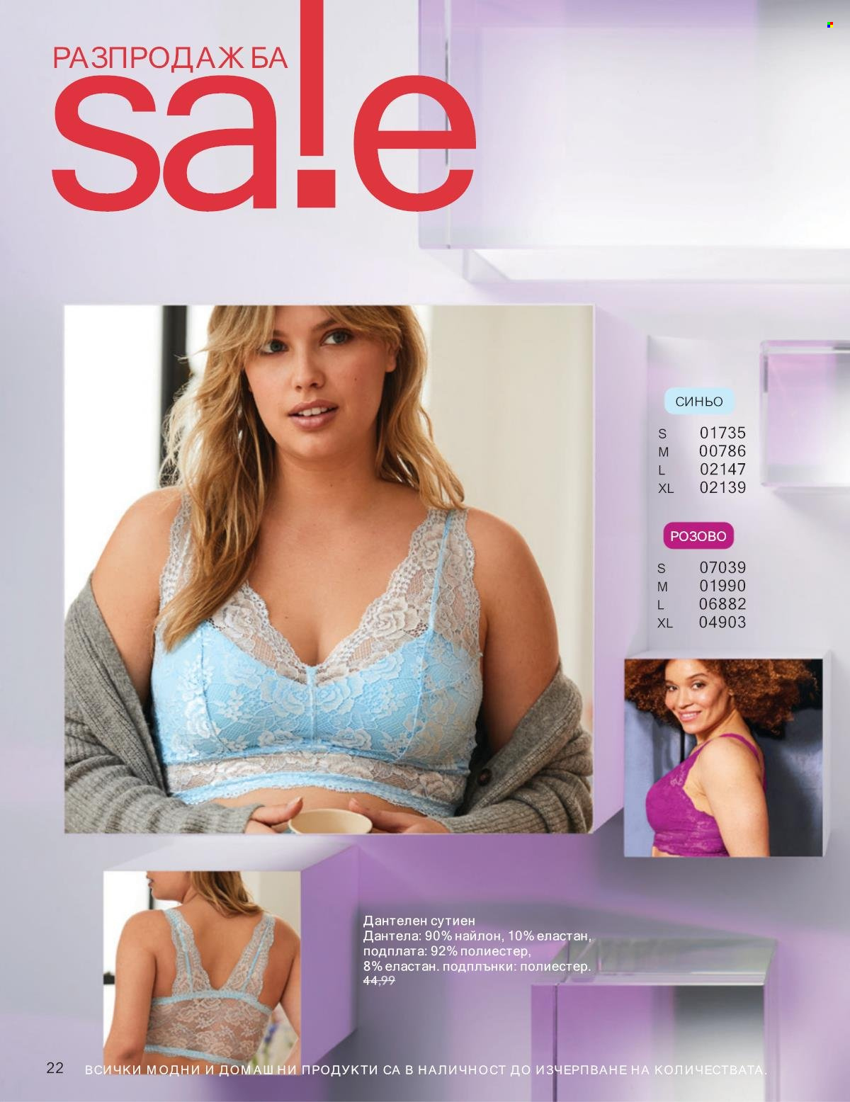 Брошура на Avon - 01.01.2025 - 31.01.2025. Страница 22