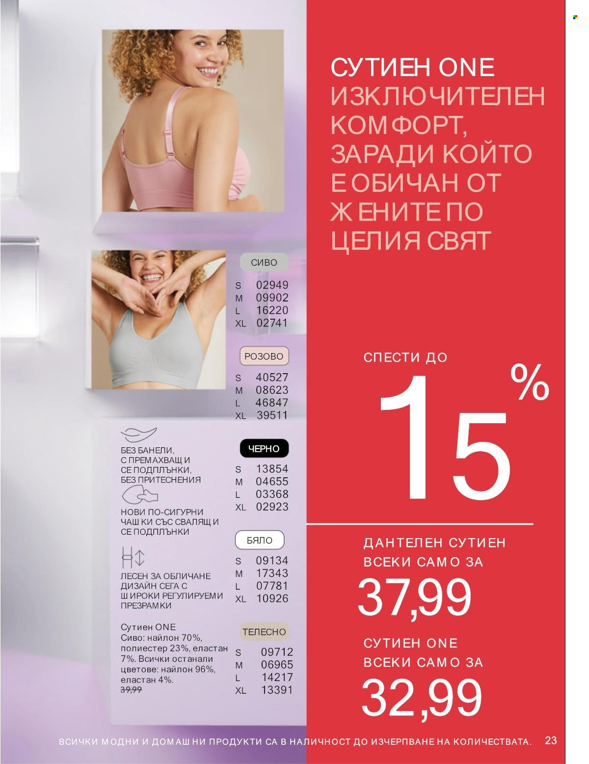 Брошура на Avon - 01.01.2025 - 31.01.2025. Страница 23