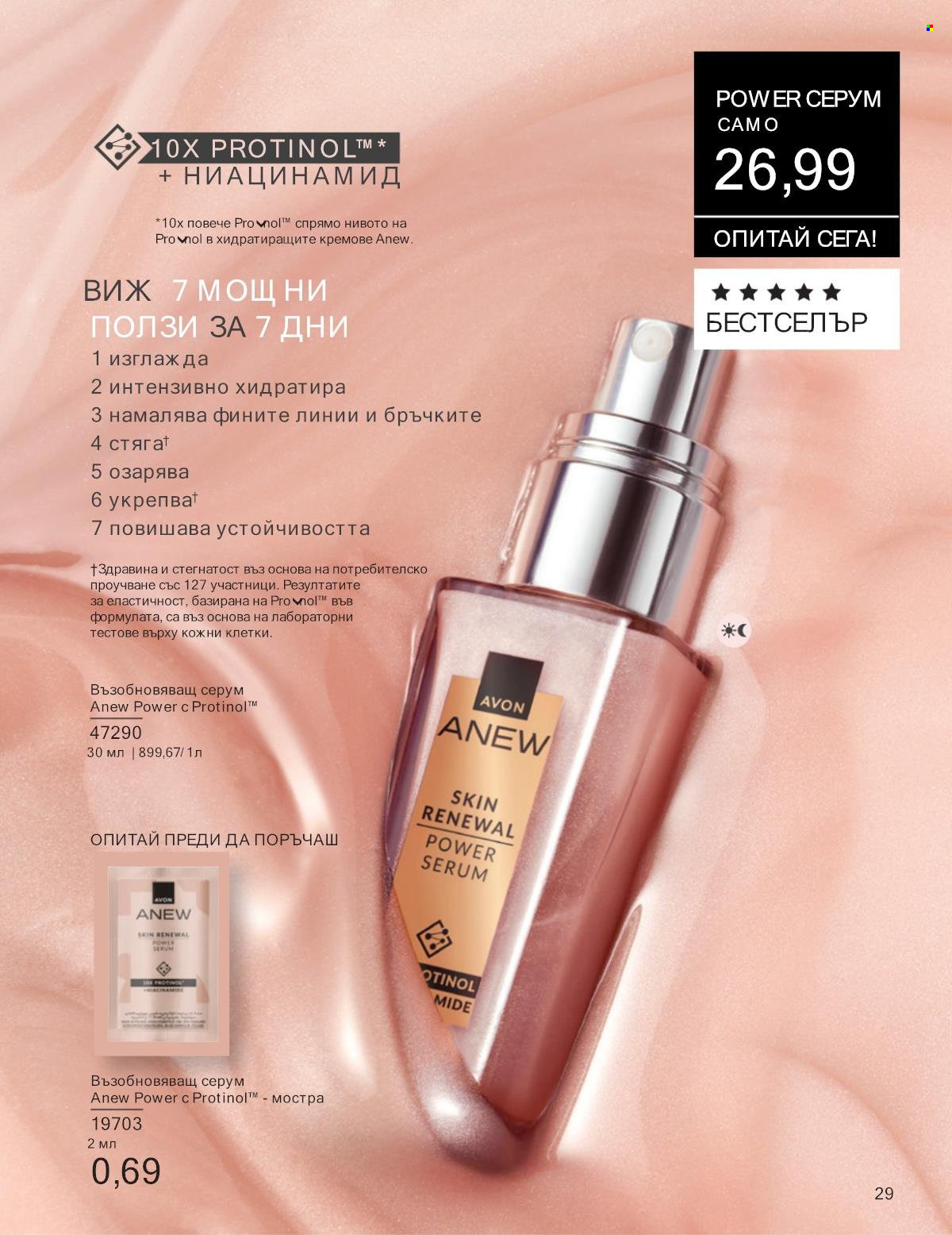 Брошура на Avon - 01.01.2025 - 31.01.2025. Страница 29