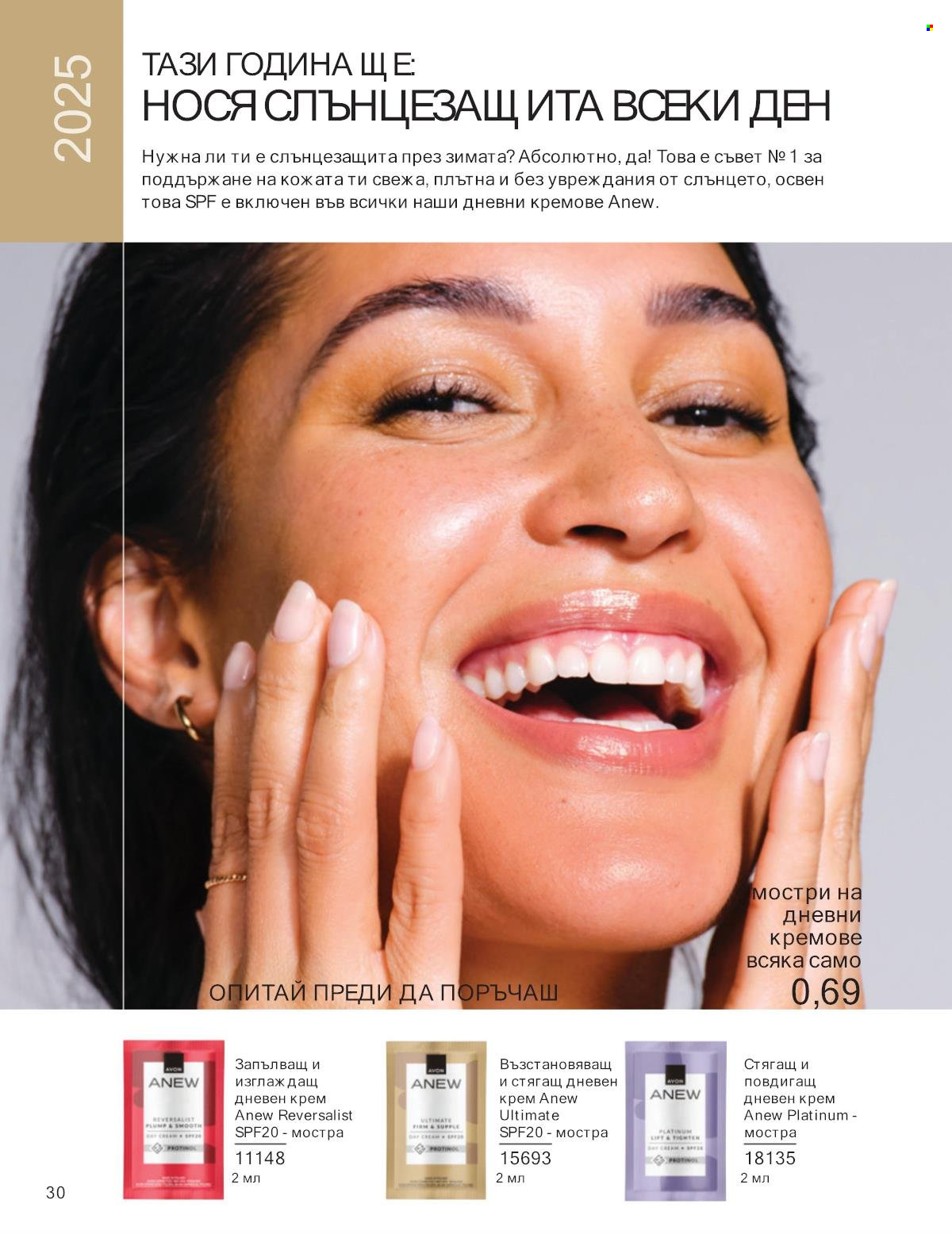 Брошура на Avon - 01.01.2025 - 31.01.2025. Страница 30
