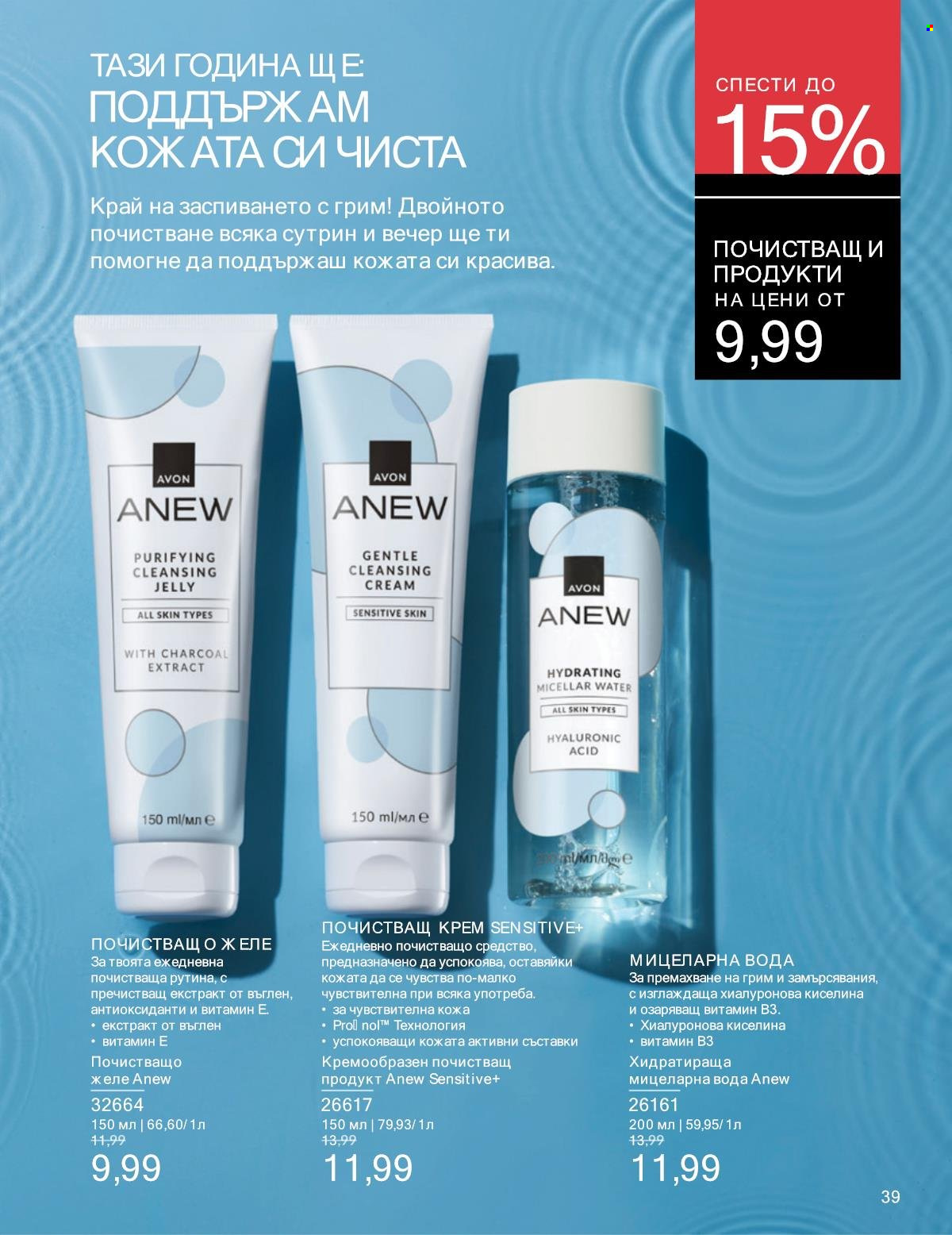 Брошура на Avon - 01.01.2025 - 31.01.2025. Страница 39