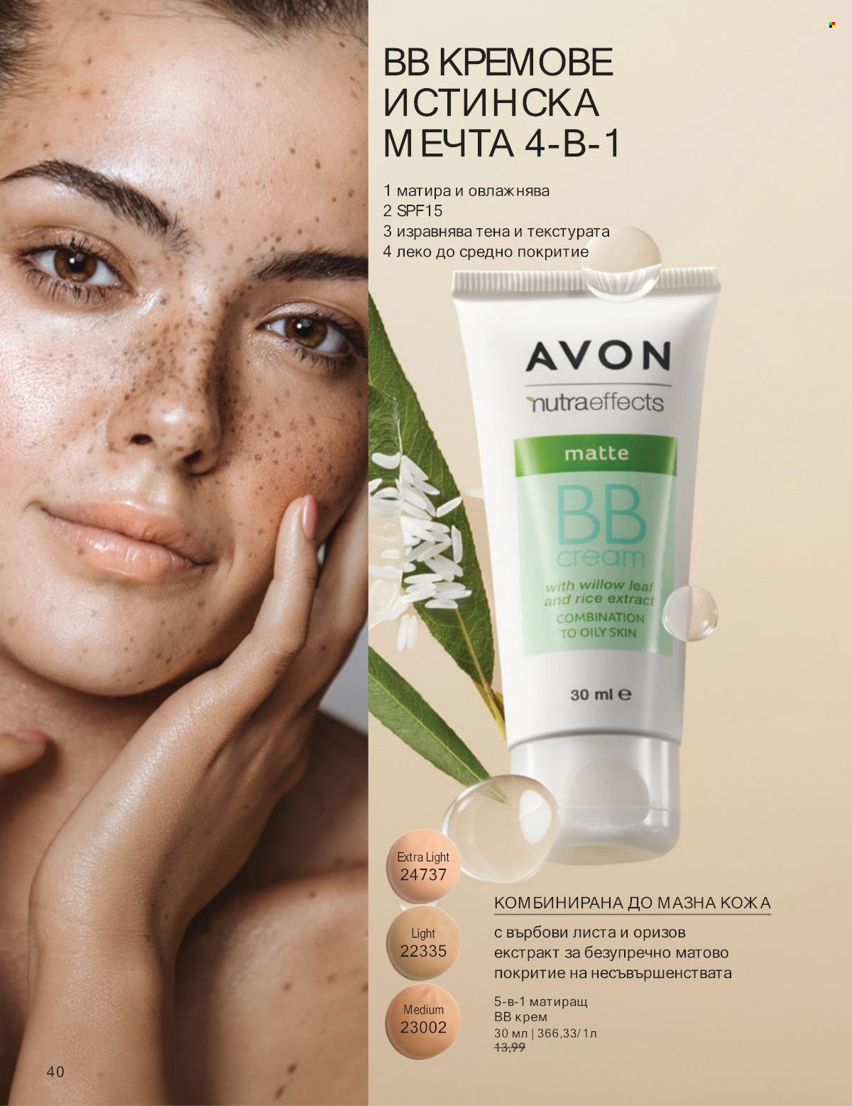 Брошура на Avon - 01.01.2025 - 31.01.2025. Страница 40