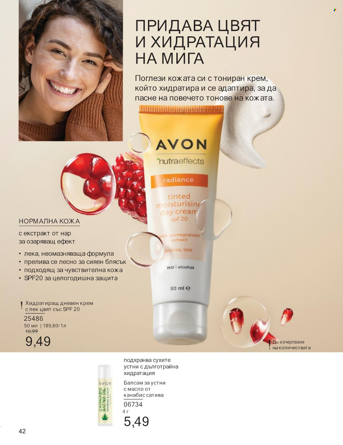 Брошура на Avon - 01.01.2025 - 31.01.2025. Страница 42