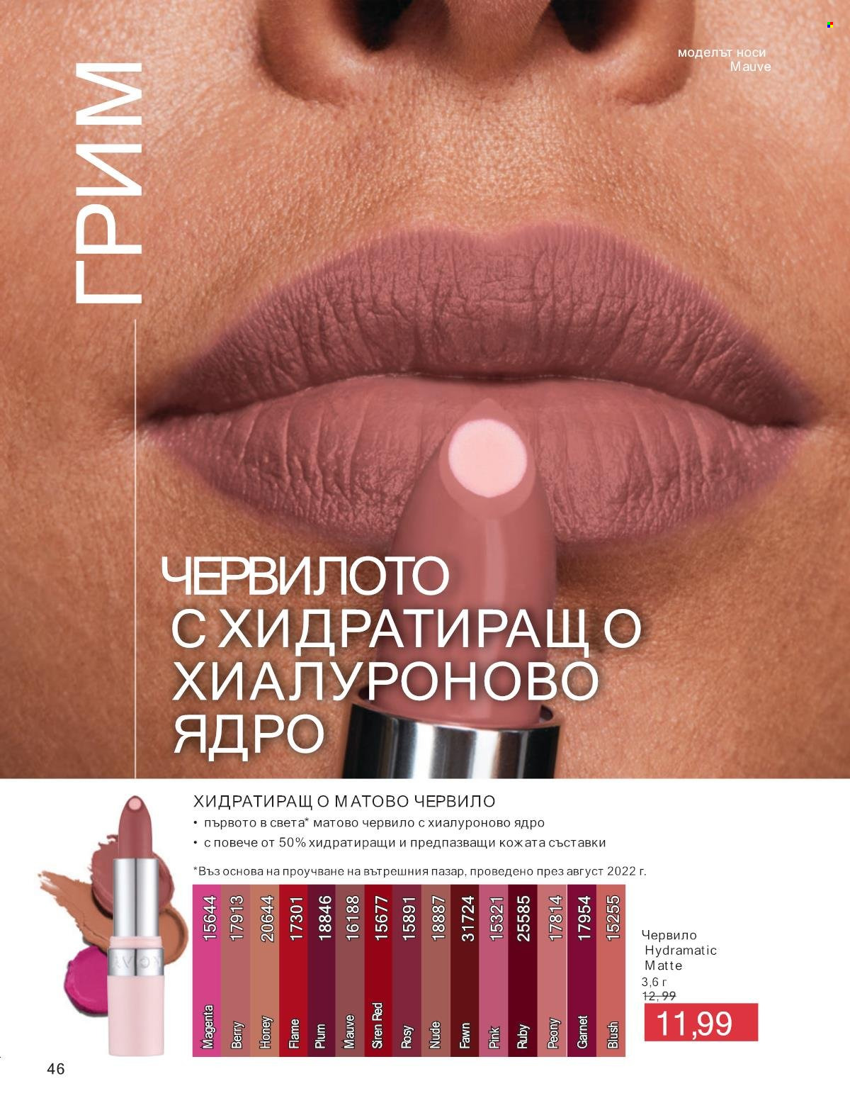 Брошура на Avon - 01.01.2025 - 31.01.2025. Страница 46