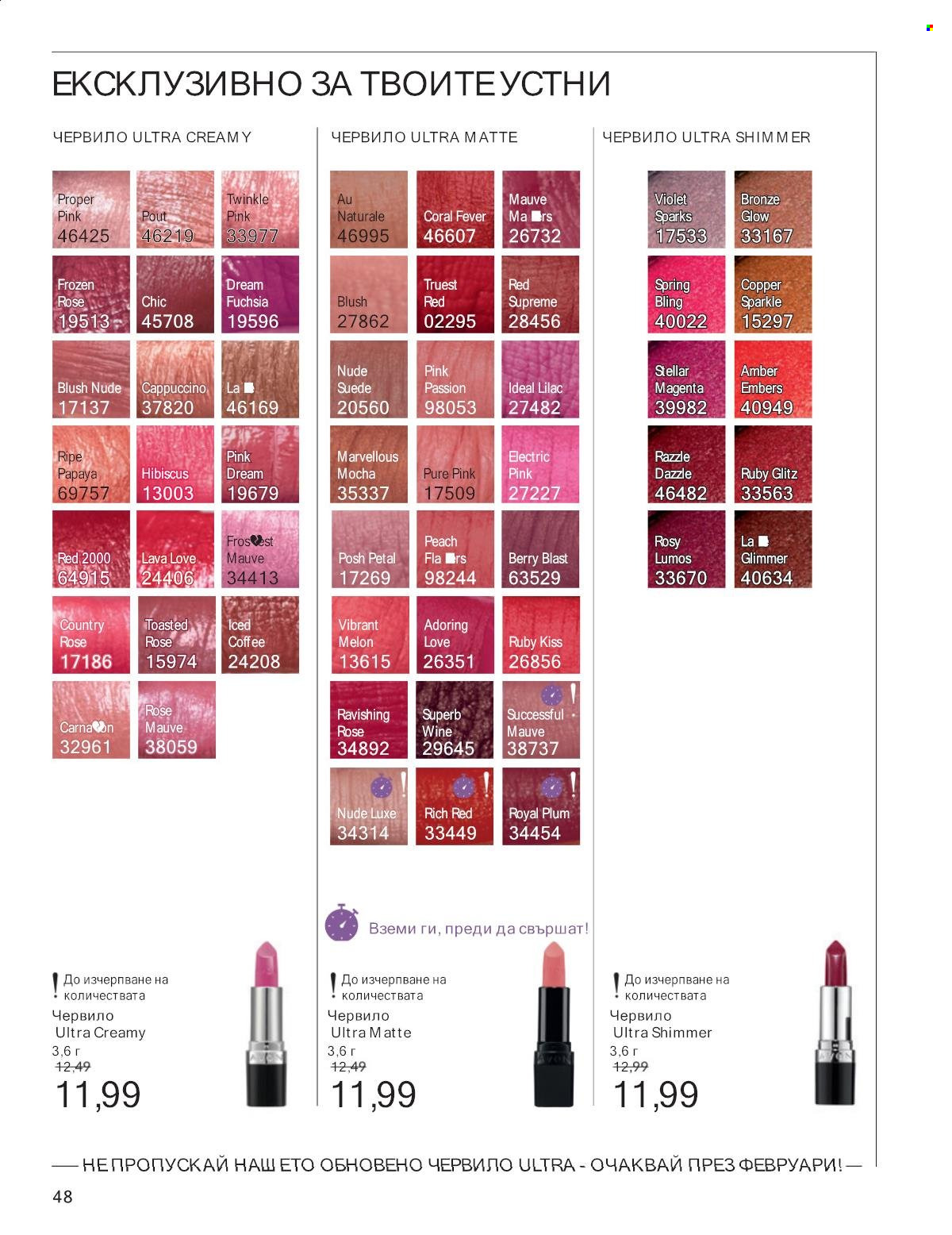 Брошура на Avon - 01.01.2025 - 31.01.2025. Страница 48