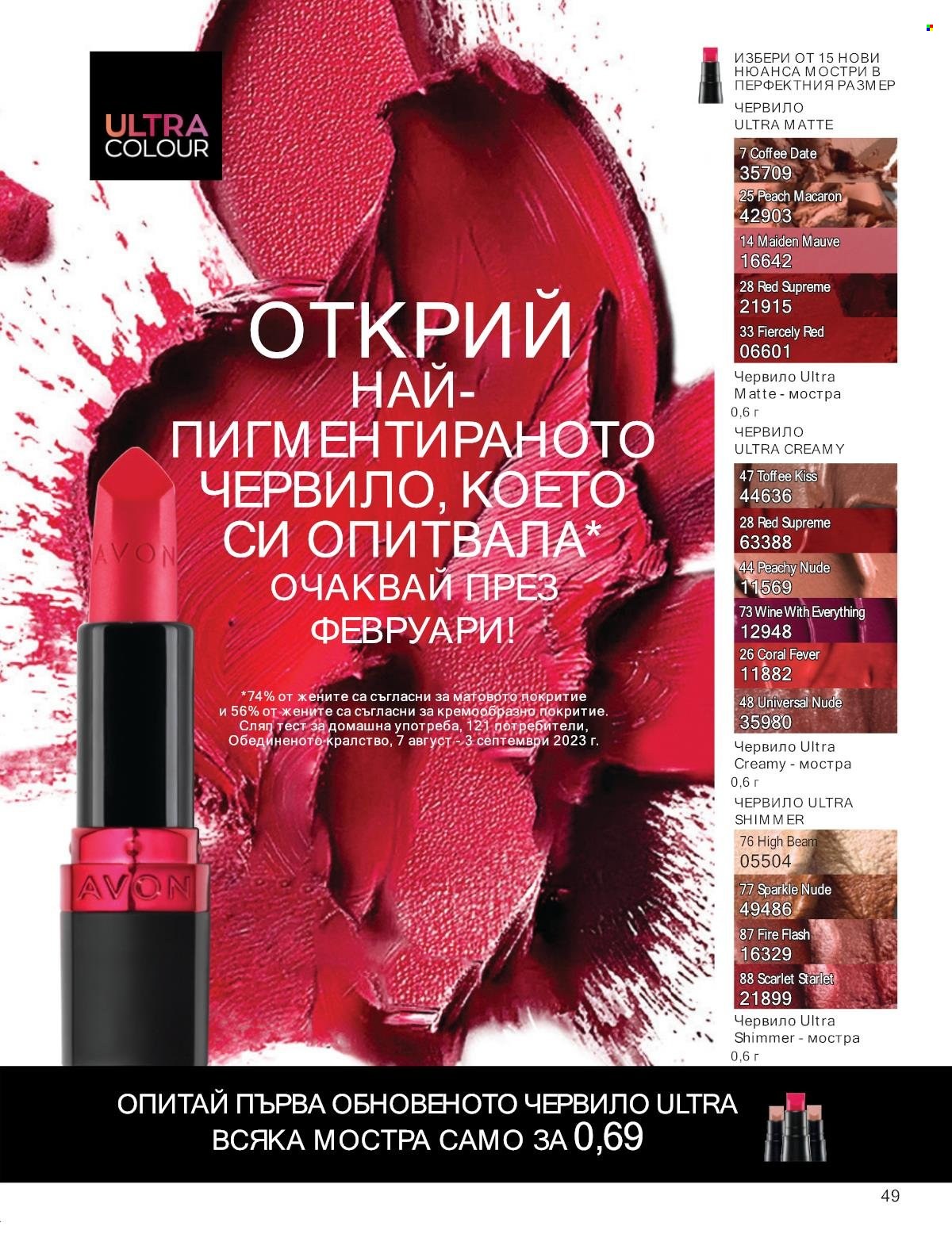 Брошура на Avon - 01.01.2025 - 31.01.2025. Страница 49