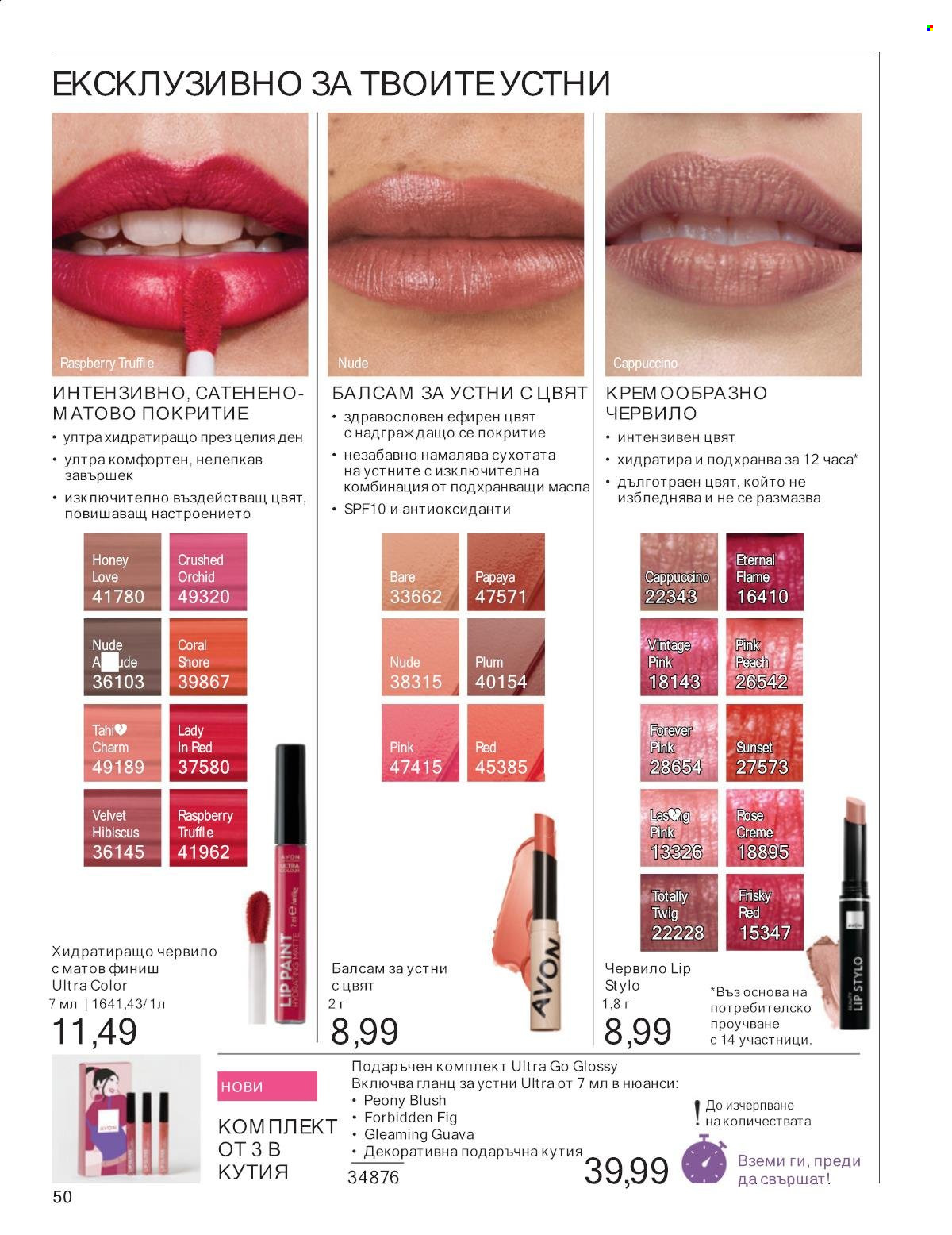 Брошура на Avon - 01.01.2025 - 31.01.2025. Страница 50