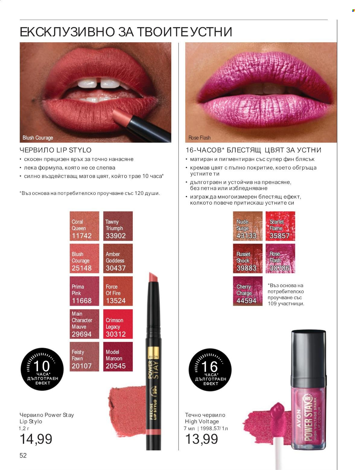 Брошура на Avon - 01.01.2025 - 31.01.2025. Страница 52