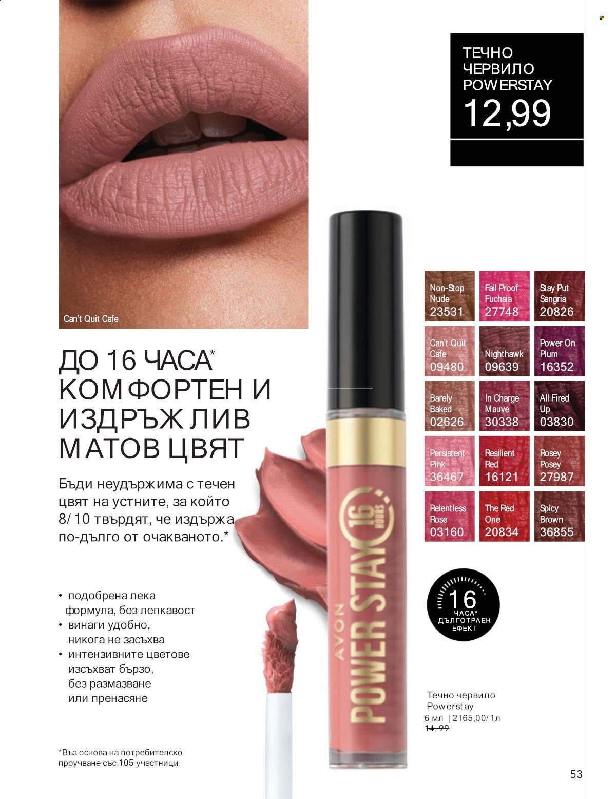 Брошура на Avon - 01.01.2025 - 31.01.2025. Страница 53