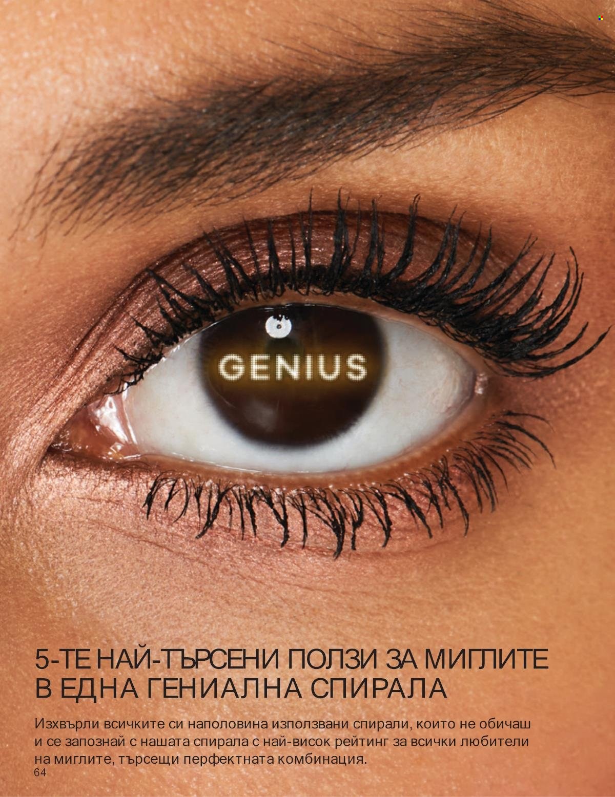 Брошура на Avon - 01.01.2025 - 31.01.2025. Страница 64