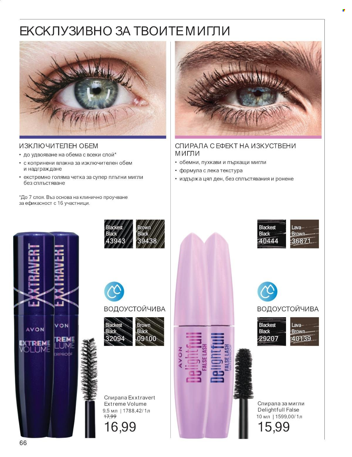 Брошура на Avon - 01.01.2025 - 31.01.2025. Страница 66