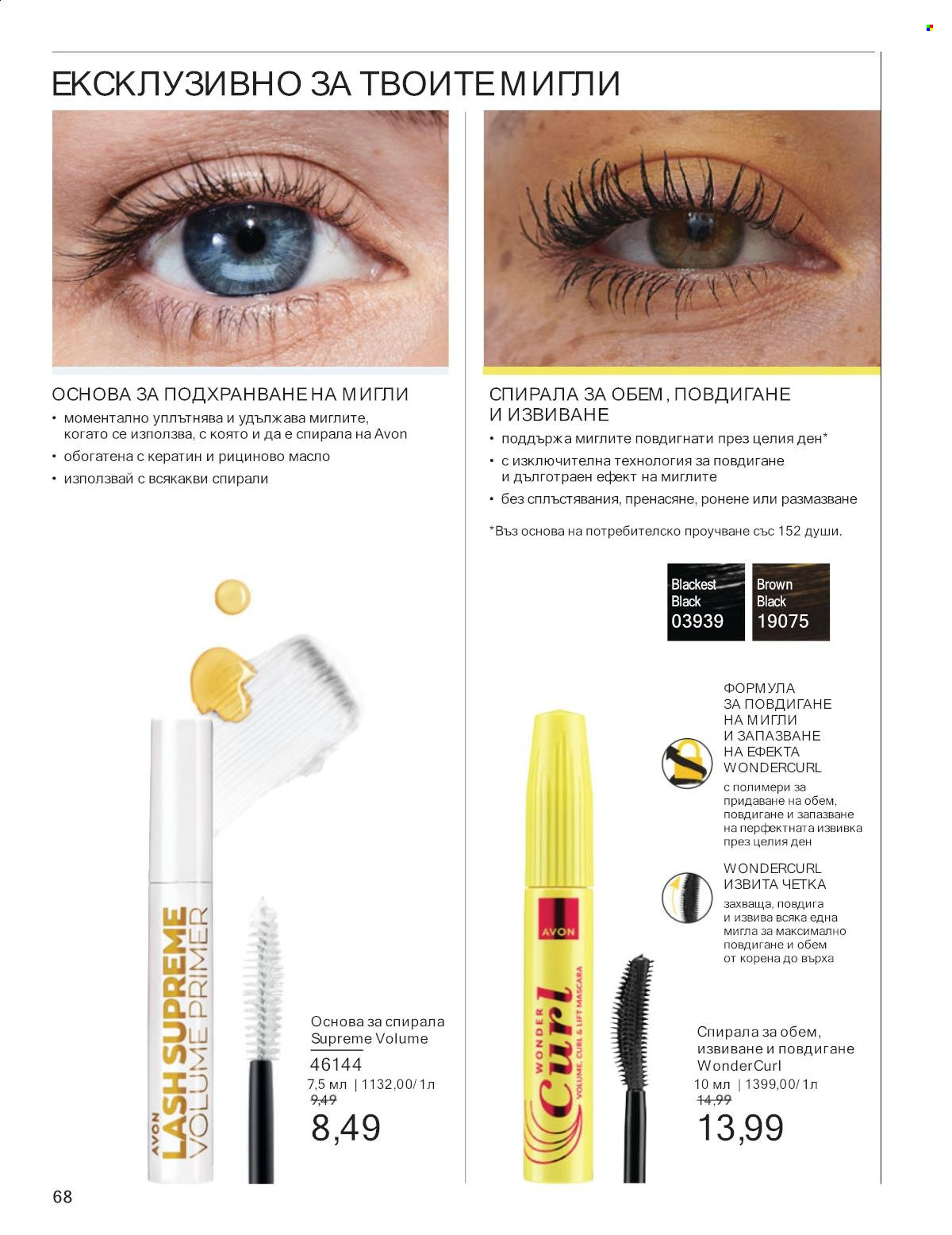 Брошура на Avon - 01.01.2025 - 31.01.2025. Страница 68
