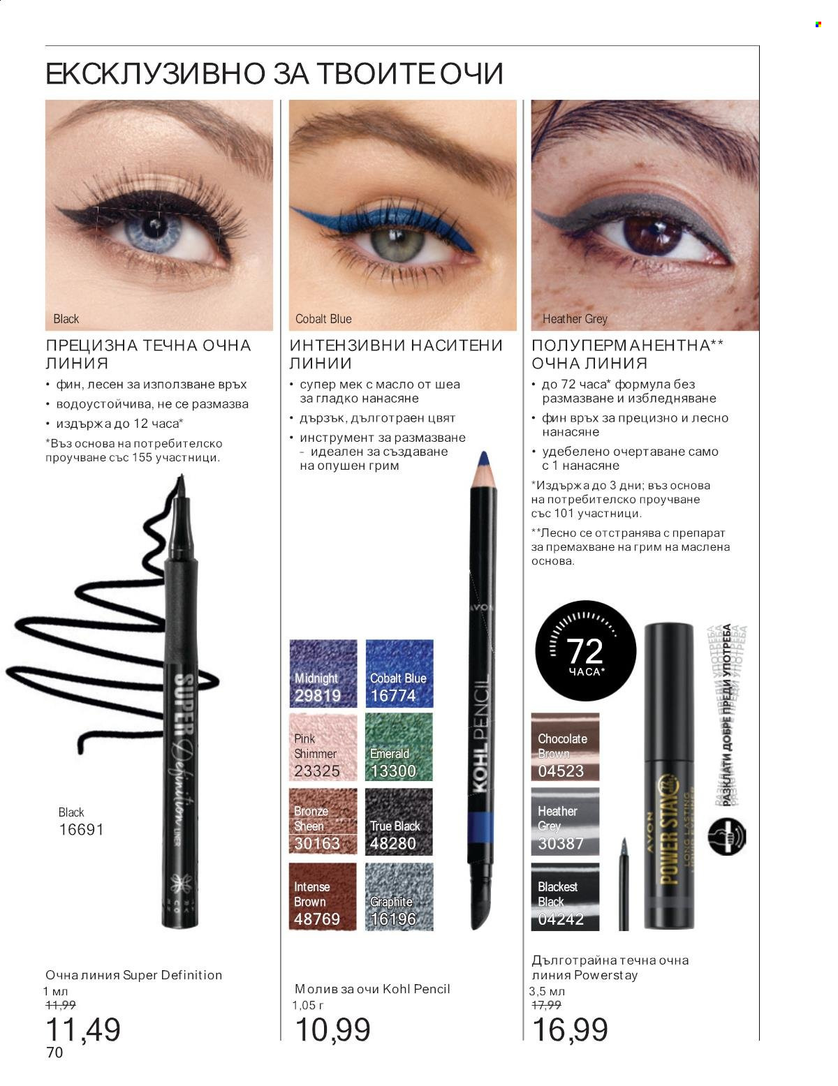 Брошура на Avon - 01.01.2025 - 31.01.2025. Страница 70