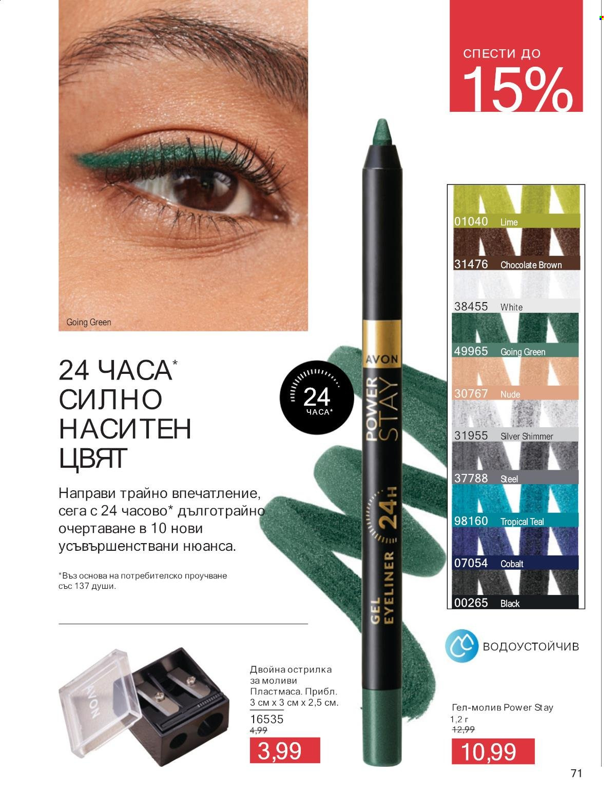 Брошура на Avon - 01.01.2025 - 31.01.2025. Страница 71