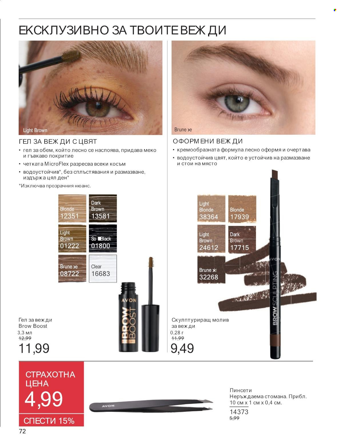 Брошура на Avon - 01.01.2025 - 31.01.2025. Страница 72