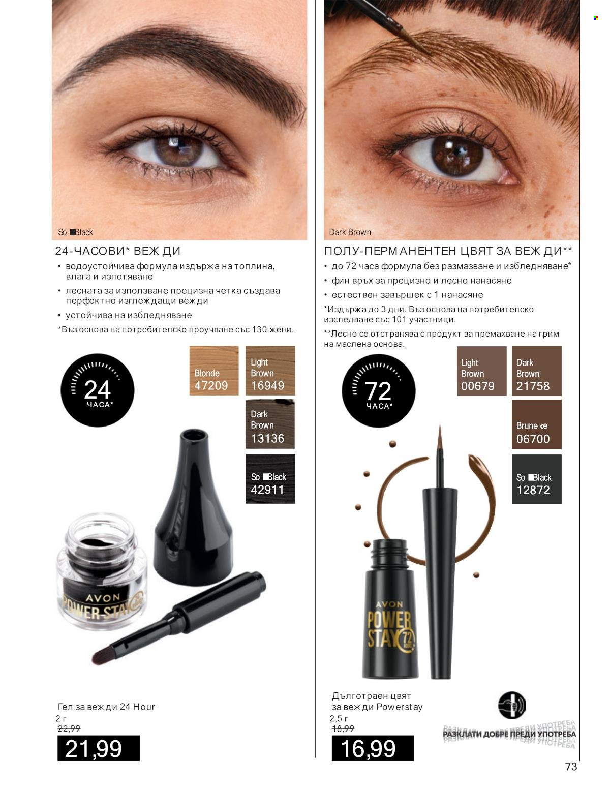 Брошура на Avon - 01.01.2025 - 31.01.2025. Страница 73