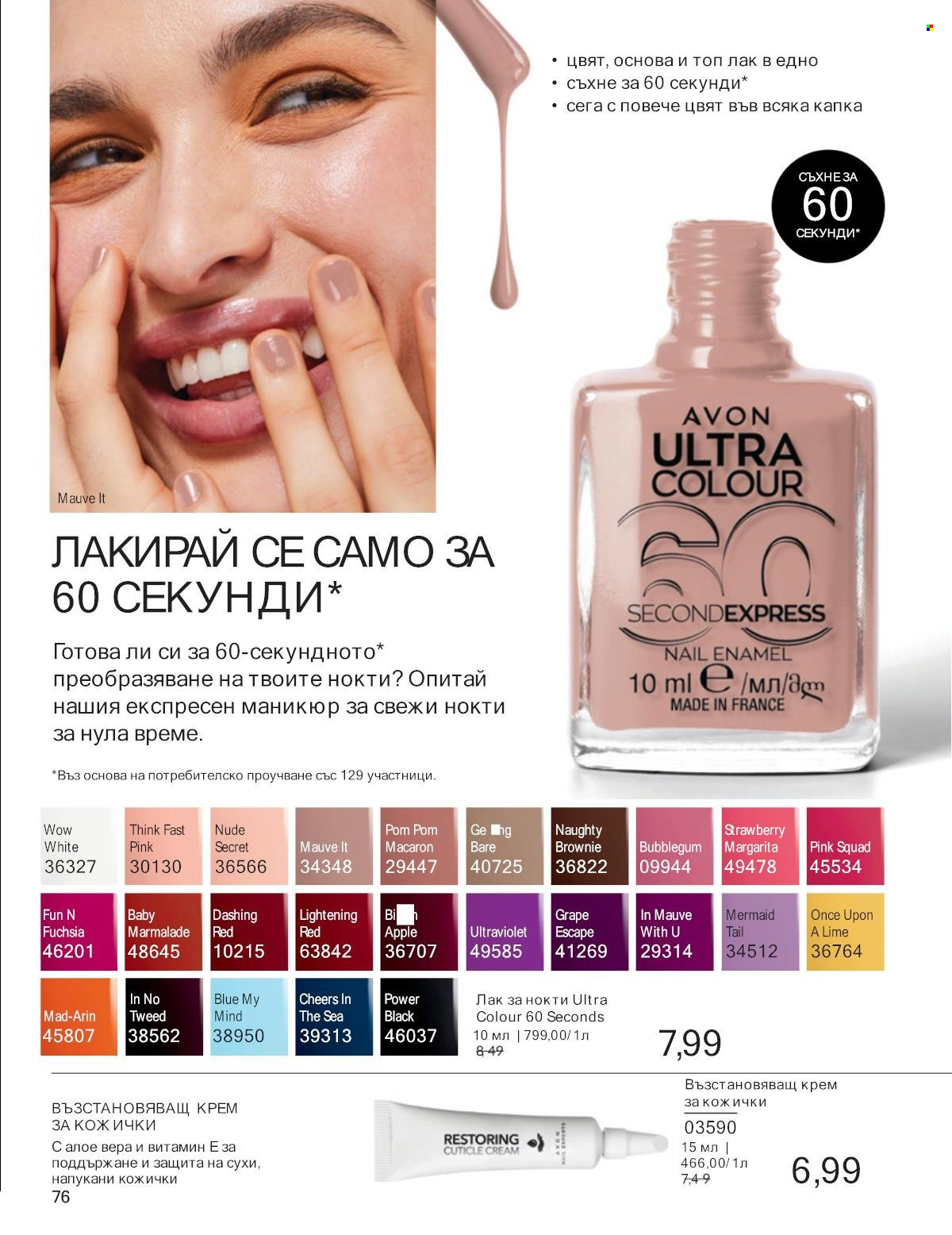 Брошура на Avon - 01.01.2025 - 31.01.2025. Страница 76